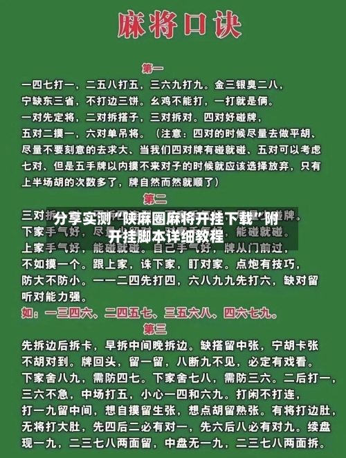 分享实测“陕麻圈麻将开挂下载”附开挂脚本详细教程-第2张图片