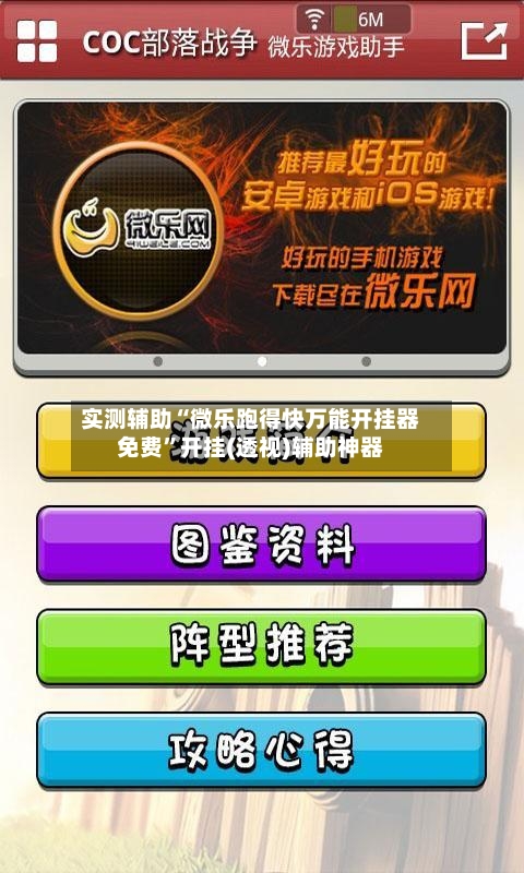 实测辅助“微乐跑得快万能开挂器免费	”开挂(透视)辅助神器-第2张图片