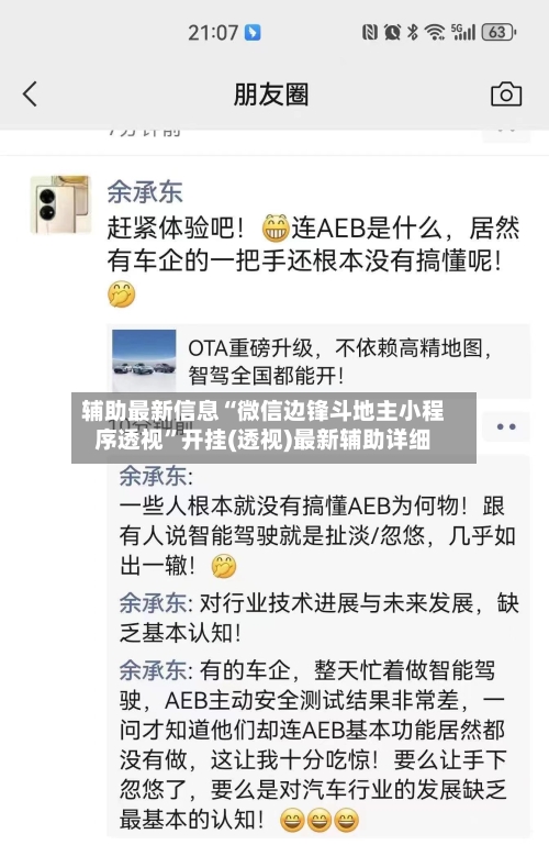 辅助最新信息“微信边锋斗地主小程序透视”开挂(透视)最新辅助详细-第3张图片