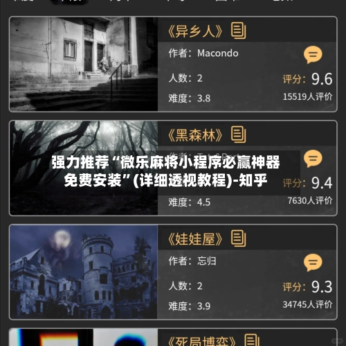 强力推荐“微乐麻将小程序必赢神器免费安装”(详细透视教程)-知乎-第3张图片