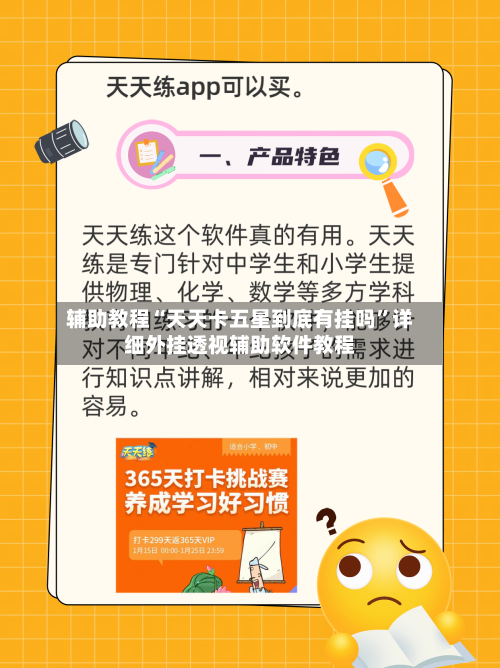 辅助教程“天天卡五星到底有挂吗	”详细外挂透视辅助软件教程-第2张图片