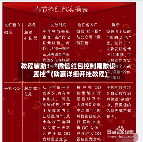 教程辅助！“微信红包控制尾数设置挂”(助赢详细开挂教程)