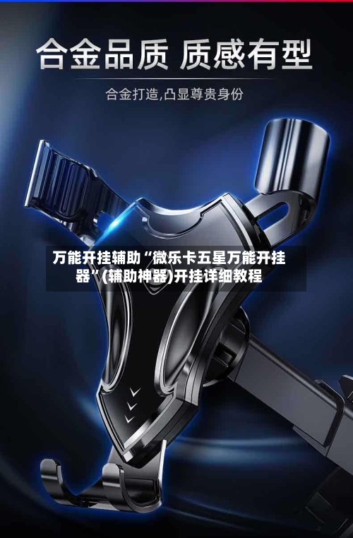 万能开挂辅助“微乐卡五星万能开挂器	”(辅助神器)开挂详细教程-第2张图片