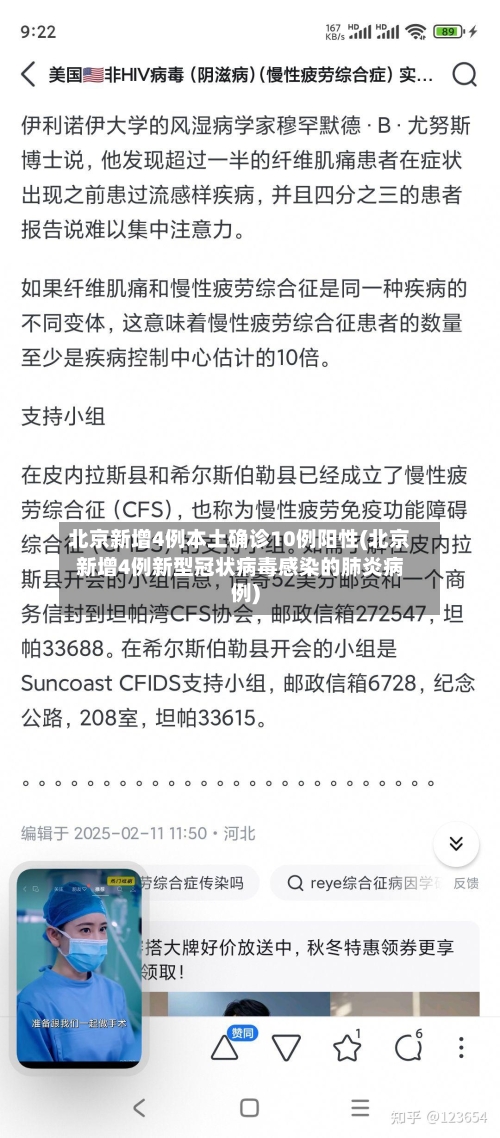 北京新增4例本土确诊10例阳性(北京新增4例新型冠状病毒感染的肺炎病例)