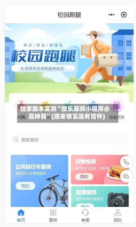 独家脚本实测“微乐麻将小程序必赢神器”(原来确实是有插件)-第3张图片