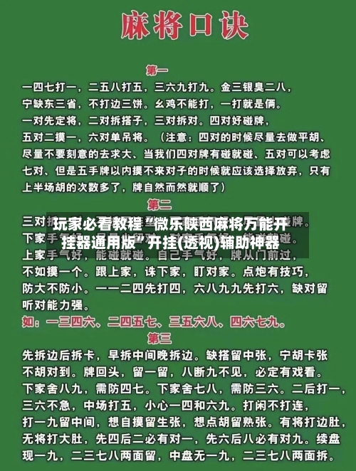 玩家必看教程“微乐陕西麻将万能开挂器通用版”开挂(透视)辅助神器