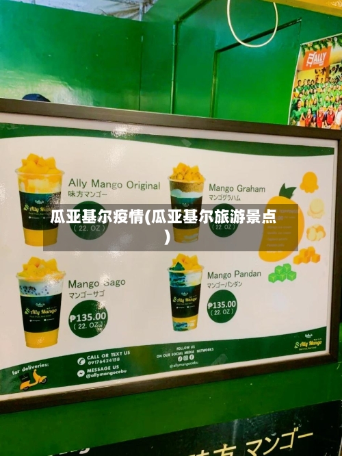 瓜亚基尔疫情(瓜亚基尔旅游景点)-第2张图片