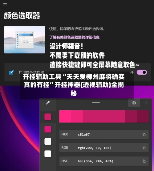 开挂辅助工具“天天爱柳州麻将确实真的有挂”开挂神器{透视辅助}全揭秘-第3张图片