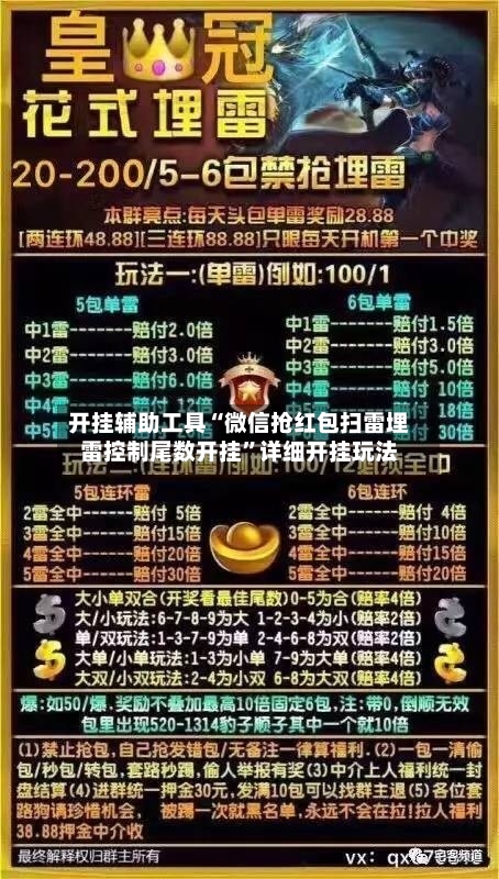 开挂辅助工具“微信抢红包扫雷埋雷控制尾数开挂”详细开挂玩法-第2张图片