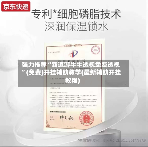 强力推荐“新道游牛牛透视免费透视	”(免费)开挂辅助教学(最新辅助开挂教程)-第2张图片