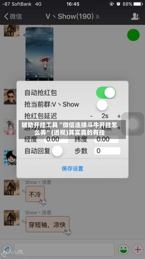 辅助开挂工具“微信连接斗牛开挂怎么弄”(透视)其实真的有挂