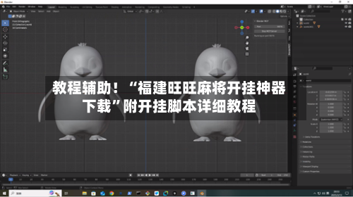 教程辅助！“福建旺旺麻将开挂神器下载	”附开挂脚本详细教程-第2张图片