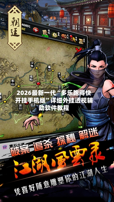 2026最新一代“多乐跑得快开挂手机版	”详细外挂透视辅助软件教程-第2张图片