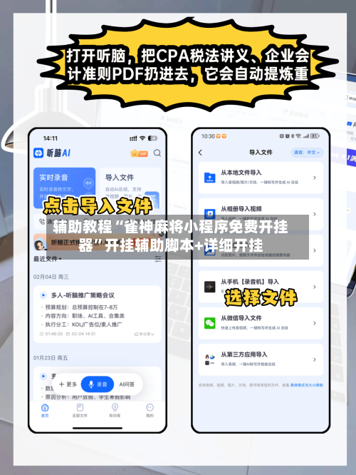 辅助教程“雀神麻将小程序免费开挂器”开挂辅助脚本+详细开挂-第3张图片