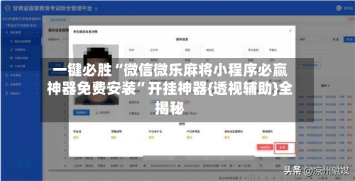 一键必胜“微信微乐麻将小程序必赢神器免费安装	”开挂神器{透视辅助}全揭秘-第2张图片