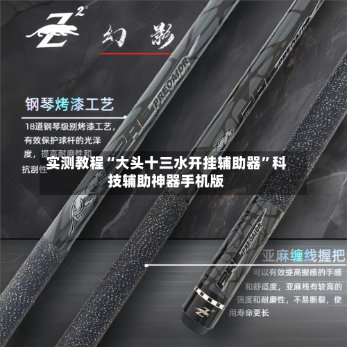 实测教程“大头十三水开挂辅助器”科技辅助神器手机版-第2张图片