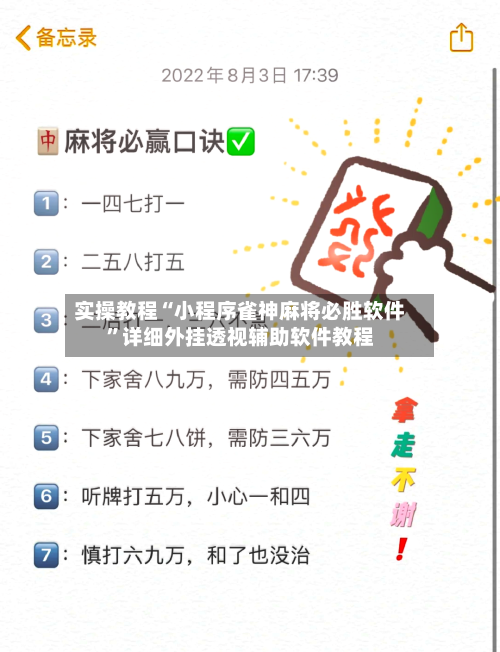 实操教程“小程序雀神麻将必胜软件”详细外挂透视辅助软件教程-第3张图片