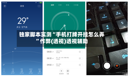 独家脚本实测“手机打牌开挂怎么弄”作弊(透视)透视辅助-第3张图片
