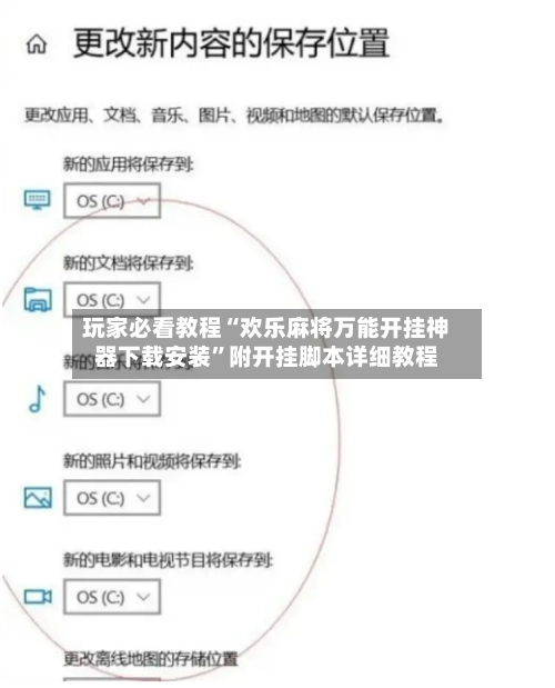 玩家必看教程“欢乐麻将万能开挂神器下载安装”附开挂脚本详细教程-第2张图片