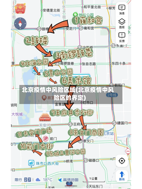 北京疫情中风险区域(北京疫情中风险区的界定)