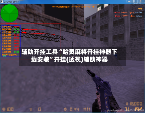 辅助开挂工具“哈灵麻将开挂神器下载安装”开挂(透视)辅助神器-第3张图片