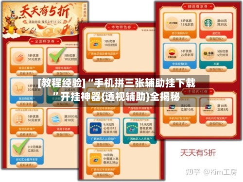 [教程经验]“手机拼三张辅助挂下载”开挂神器{透视辅助}全揭秘-第2张图片