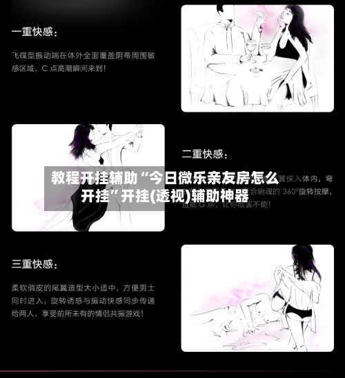 教程开挂辅助“今日微乐亲友房怎么开挂	”开挂(透视)辅助神器-第3张图片