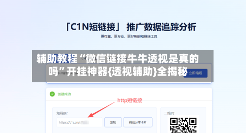 辅助教程“微信链接牛牛透视是真的吗	”开挂神器{透视辅助}全揭秘-第2张图片