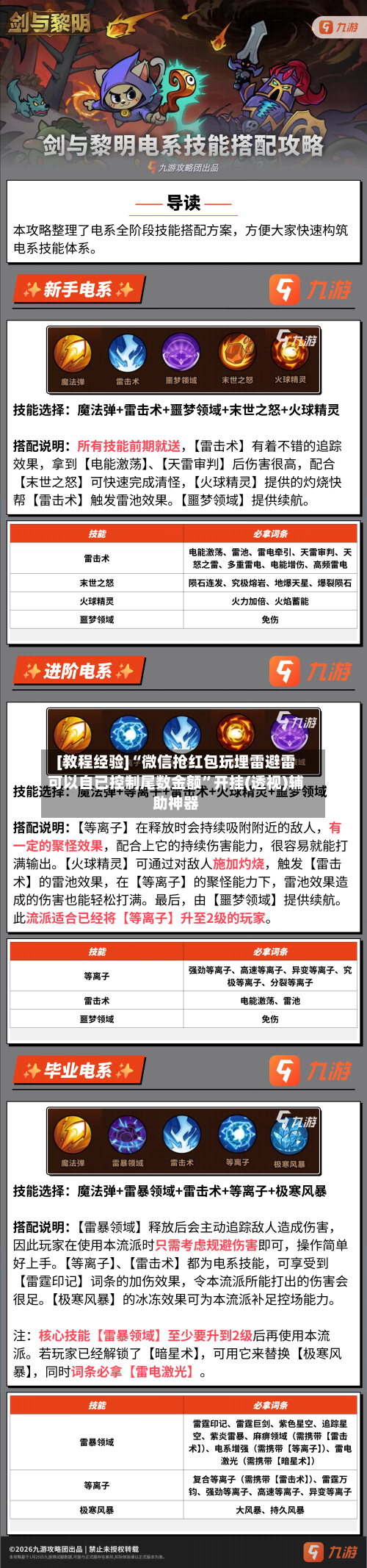 [教程经验]“微信抢红包玩埋雷避雷可以自已控制尾数金额	”开挂(透视)辅助神器-第2张图片