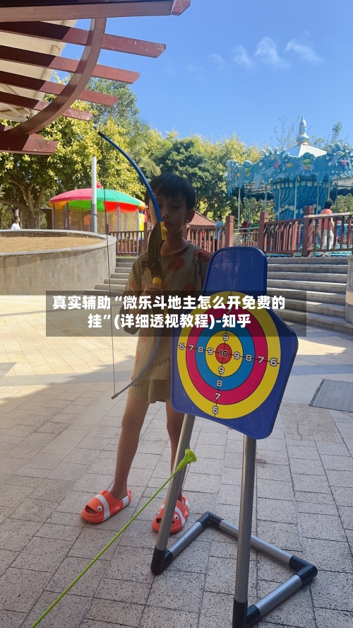 真实辅助“微乐斗地主怎么开免费的挂	”(详细透视教程)-知乎-第3张图片