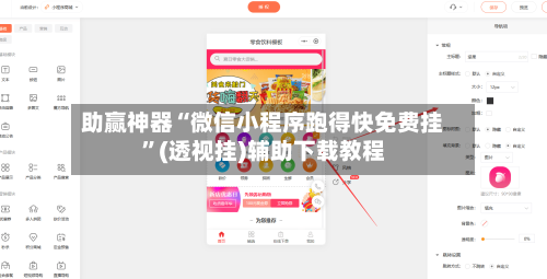 助赢神器“微信小程序跑得快免费挂	”(透视挂)辅助下载教程-第2张图片