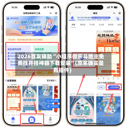 2026首发辅助“小程序微乐斗地主免费挂开挂神器下载安装”(原来确实是有插件)
