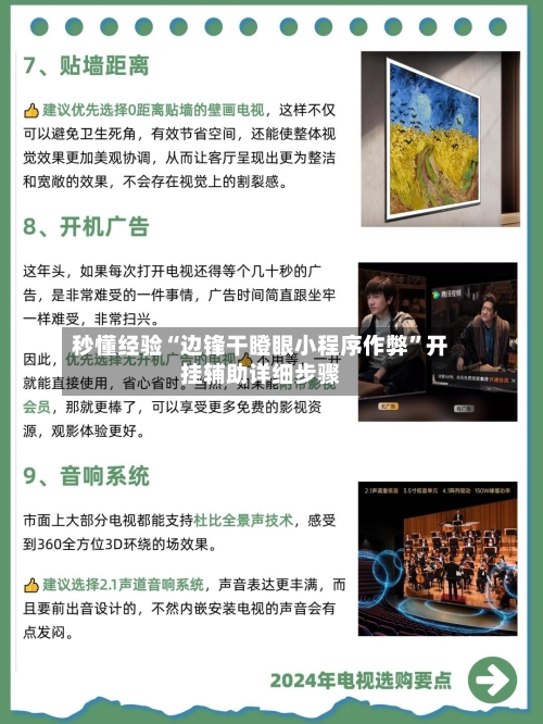 秒懂经验“边锋干瞪眼小程序作弊”开挂辅助详细步骤-第2张图片