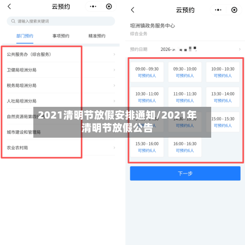 2021清明节放假安排通知/2021年清明节放假公告