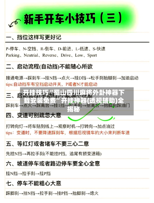 开挂技巧“蜀山四川麻将外卦神器下载安装免费	”开挂神器{透视辅助}全揭秘-第2张图片