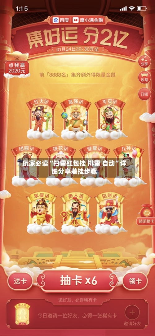 玩家必读“扫雷红包挂 排雷 自动	”详细分享装挂步骤-第2张图片