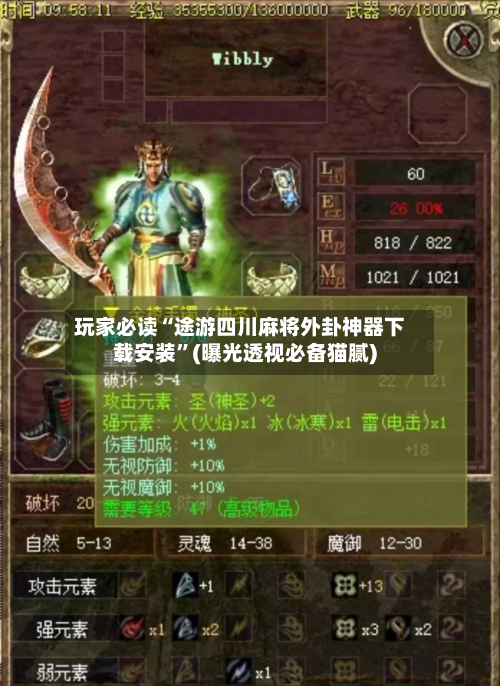 玩家必读“途游四川麻将外卦神器下载安装”(曝光透视必备猫腻)