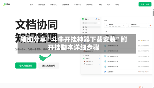 辅助分享“斗牛开挂神器下载安装”附开挂脚本详细步骤-第2张图片