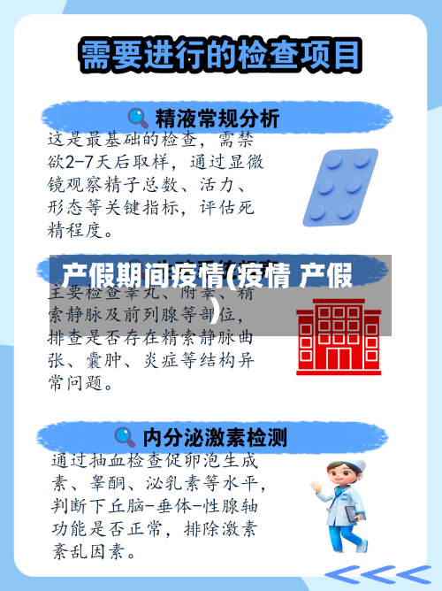 产假期间疫情(疫情 产假)-第2张图片