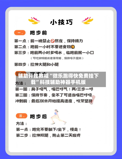 辅助开挂教程“微乐跑得快免费挂下载	”科技辅助神器手机版-第2张图片