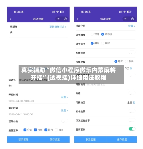 真实辅助“微信小程序微乐内蒙麻将开挂”(透视挂)详细用法教程-第3张图片