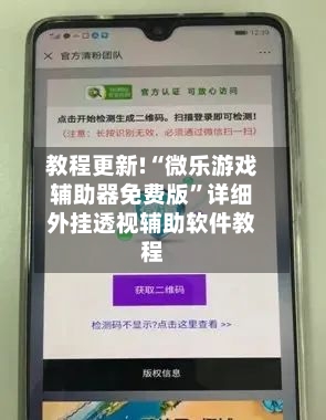 教程更新!“微乐游戏辅助器免费版”详细外挂透视辅助软件教程-第2张图片