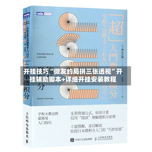 开挂技巧“微友约局拼三张透视	”开挂辅助脚本+详细开挂安装教程-第2张图片
