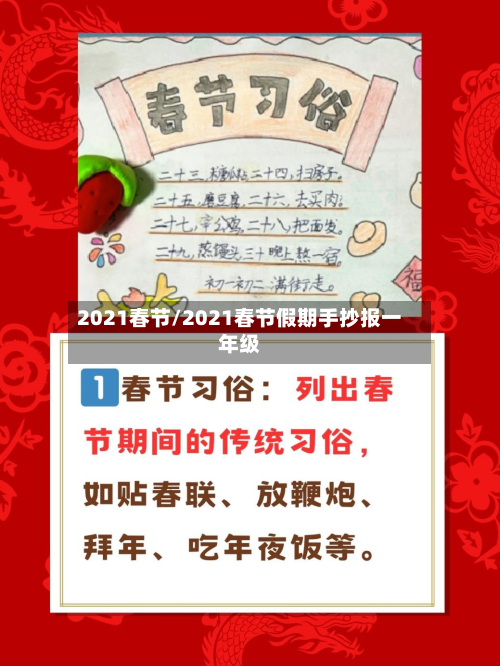 2021春节/2021春节假期手抄报一年级-第2张图片