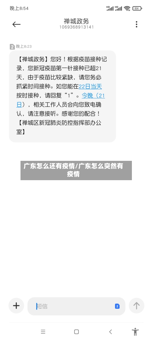广东怎么还有疫情/广东怎么突然有疫情-第2张图片