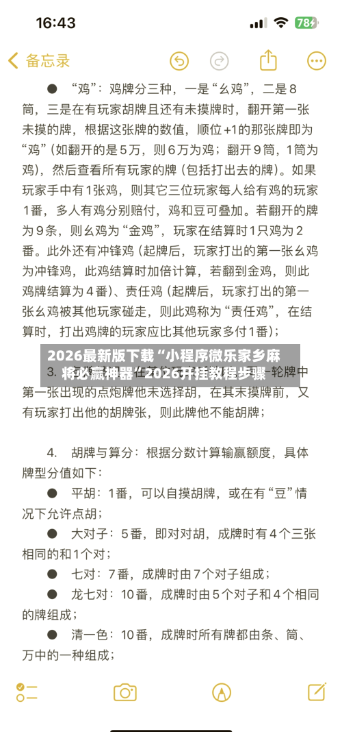 2026最新版下载“小程序微乐家乡麻将必赢神器”2026开挂教程步骤-第2张图片