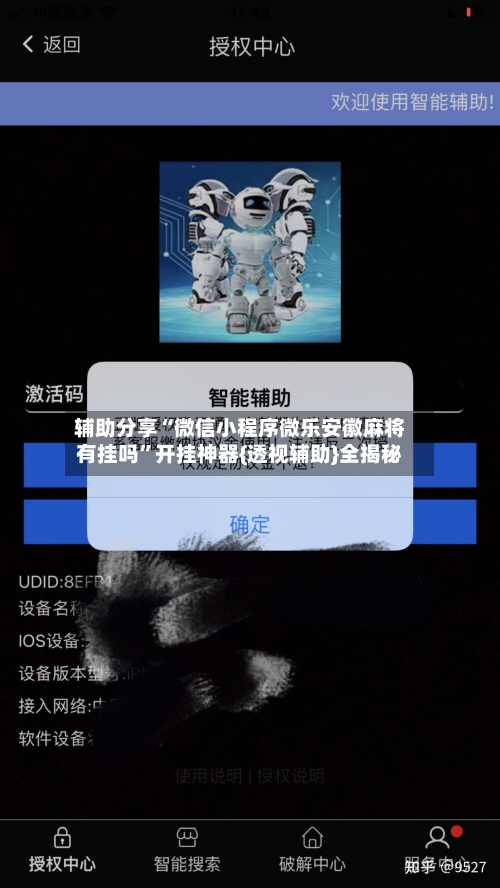 辅助分享“微信小程序微乐安徽麻将有挂吗”开挂神器{透视辅助}全揭秘-第3张图片