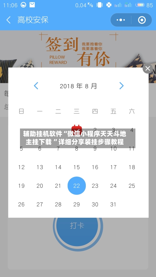 辅助挂机软件“微信小程序天天斗地主挂下载 ”详细分享装挂步骤教程-第3张图片