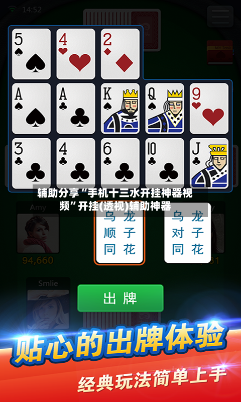 辅助分享“手机十三水开挂神器视频	”开挂(透视)辅助神器-第2张图片