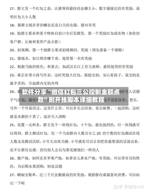 软件分享“微信红包三公控制金额点数”附开挂脚本详细教程-第2张图片